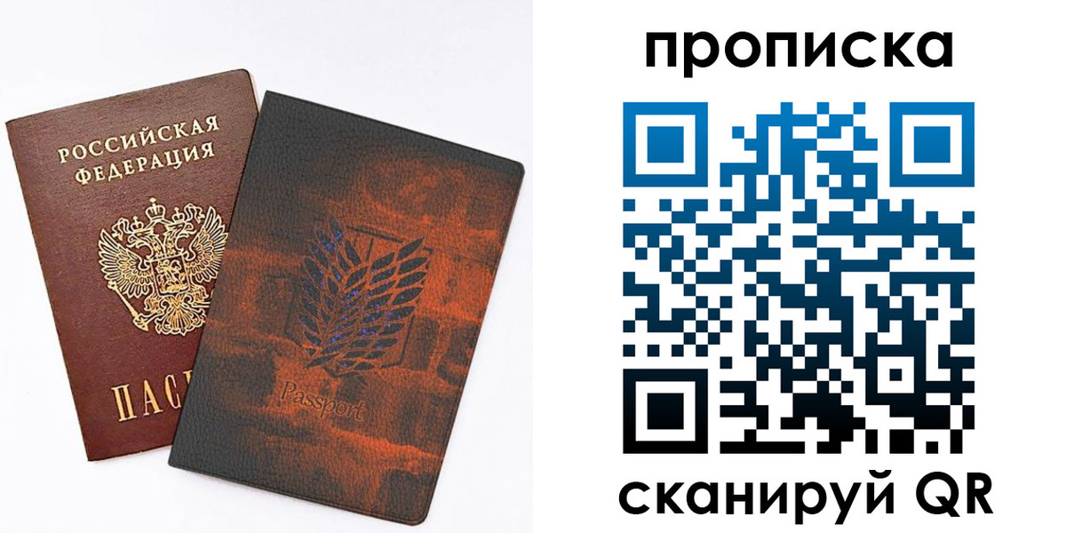 прописка регистрация в Анадыре