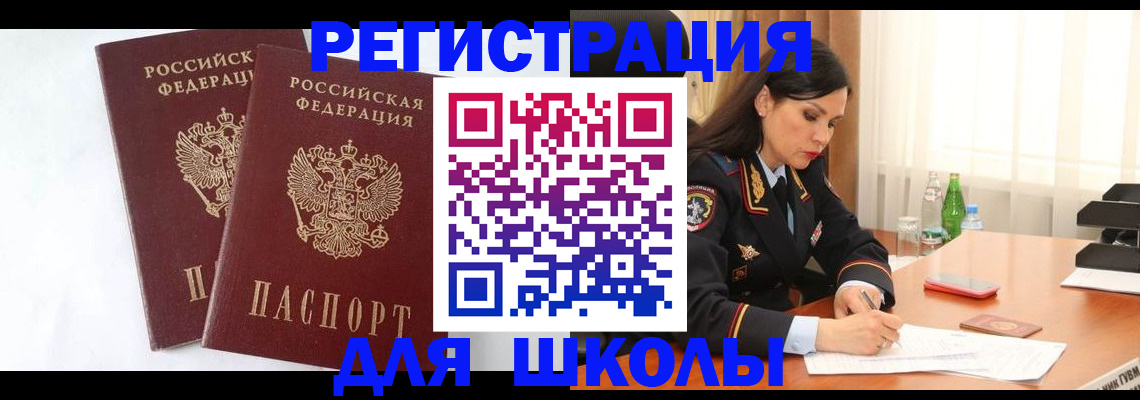 миграционный учет в Анадыре