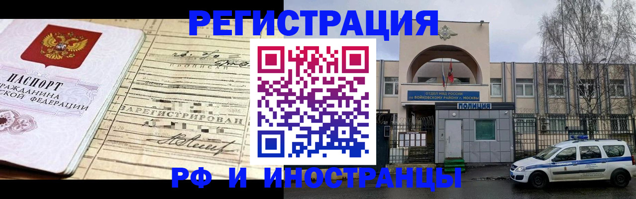 временная регистрация гарантия в Анадыре