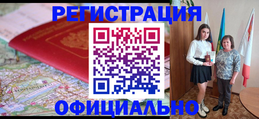 временная регистрация гарантия в Анадыре
