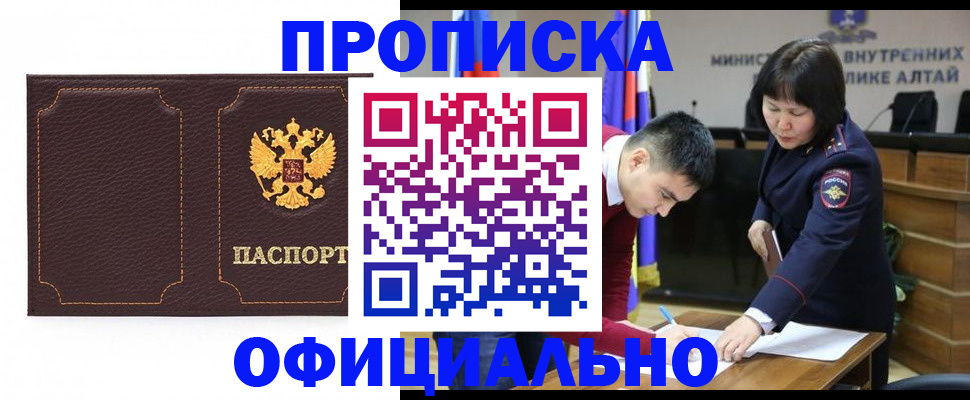 прописка от собственника в Анадыре