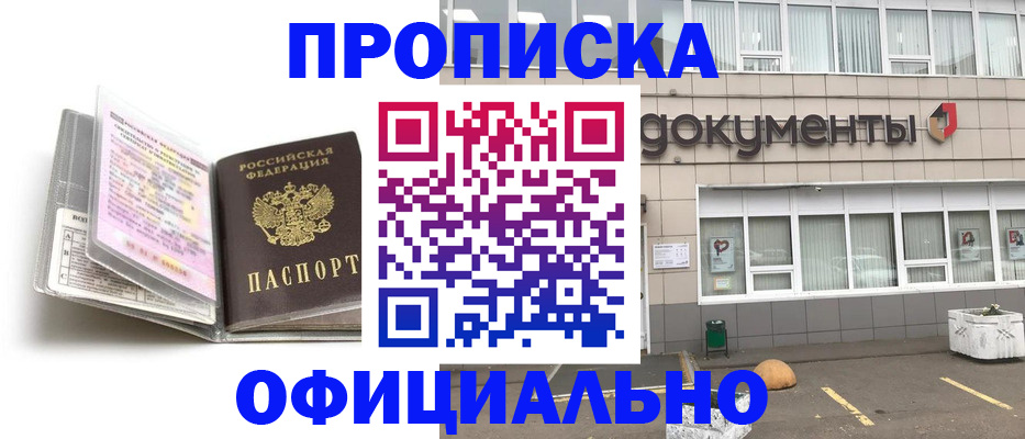 прописка поиск в Анадыре