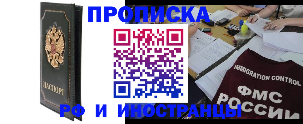 прописка штамп в Анадыре