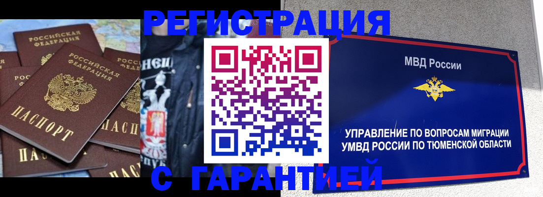 прописка штамп в Анадыре