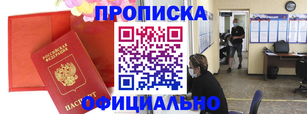 прописка для военкомата в Анадыре